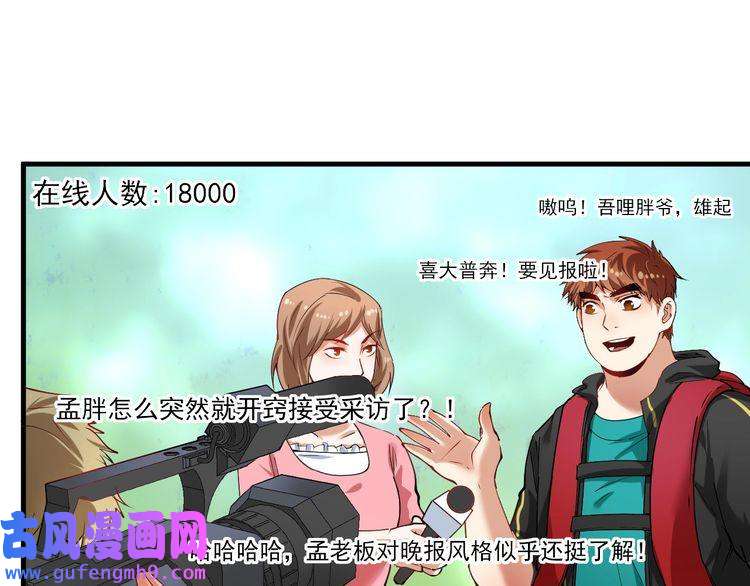 我的成就有点多第32话 粉丝招待！