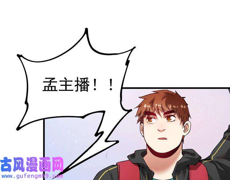 我的成就有点多第32话 粉丝招待！