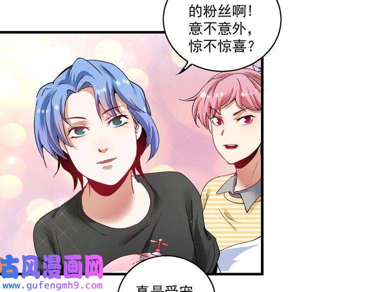 我的成就有点多第32话 粉丝招待！