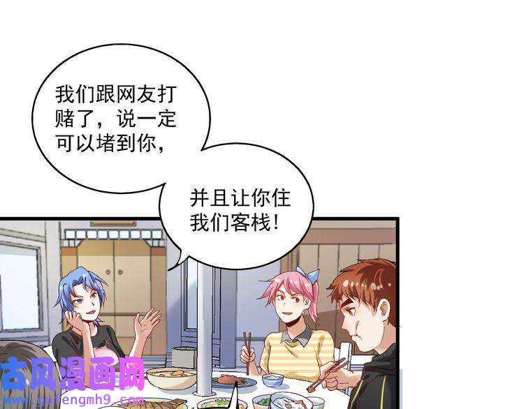 我的成就有点多第32话 粉丝招待！