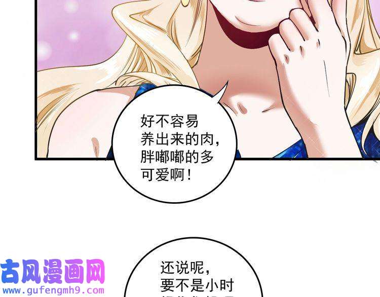 我的成就有点多第36话 你都瘦脱相了！