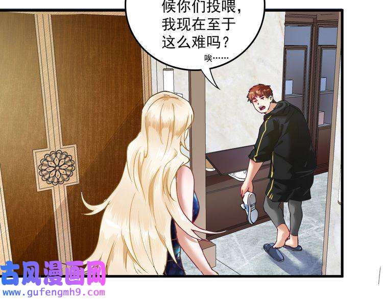 我的成就有点多第36话 你都瘦脱相了！