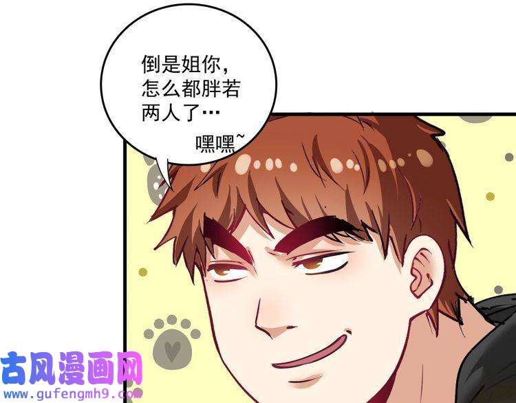 我的成就有点多第36话 你都瘦脱相了！