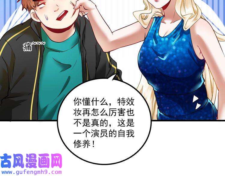 我的成就有点多第36话 你都瘦脱相了！