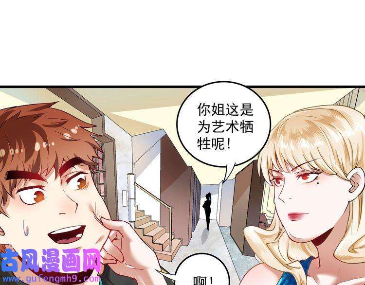 我的成就有点多第36话 你都瘦脱相了！