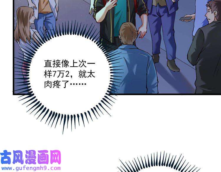 我的成就有点多第36话 你都瘦脱相了！