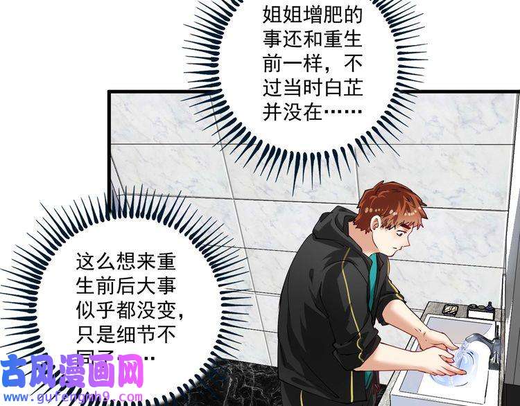 我的成就有点多第36话 你都瘦脱相了！