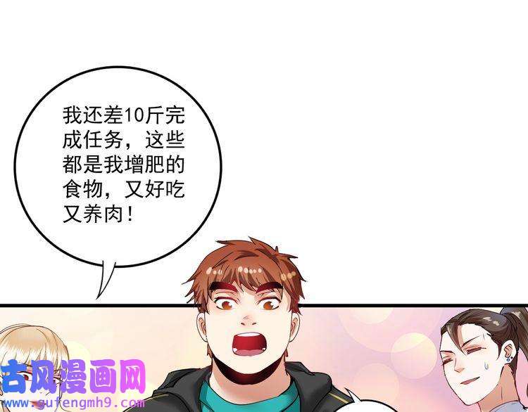 我的成就有点多第36话 你都瘦脱相了！