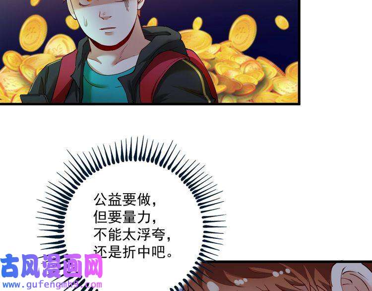 我的成就有点多第36话 你都瘦脱相了！