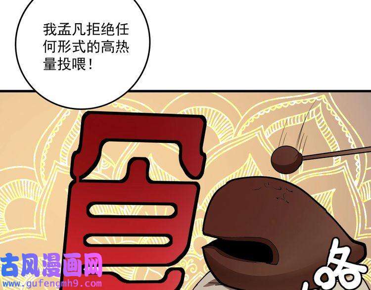 我的成就有点多第36话 你都瘦脱相了！