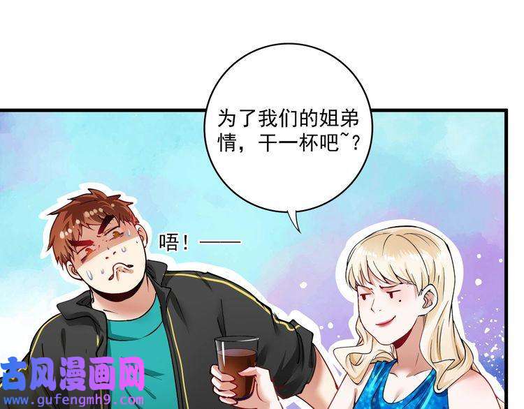 我的成就有点多第36话 你都瘦脱相了！