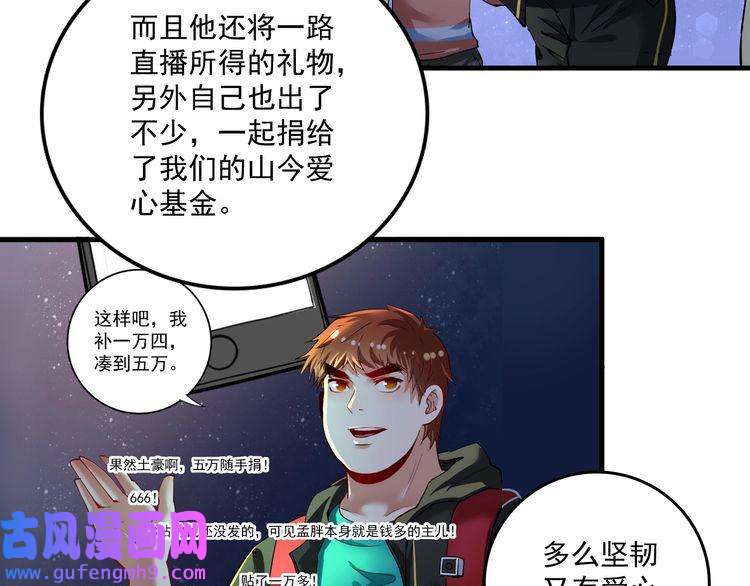 我的成就有点多第39话 这笑容温暖纯真！