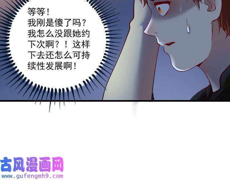 我的成就有点多第40话 解释吧！