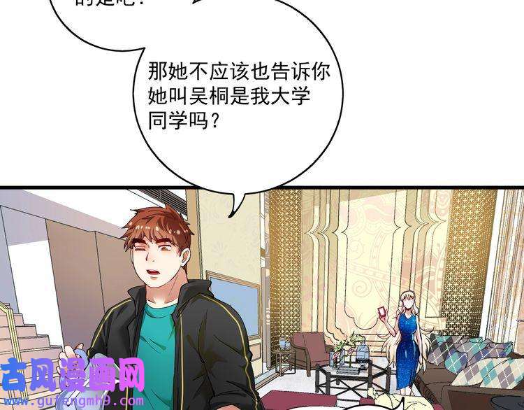 我的成就有点多第40话 解释吧！
