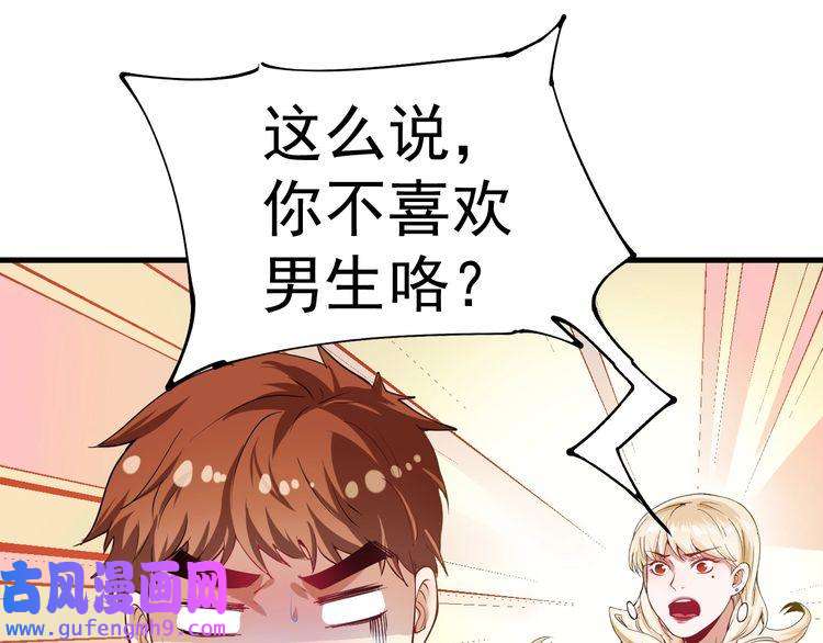 我的成就有点多第40话 解释吧！