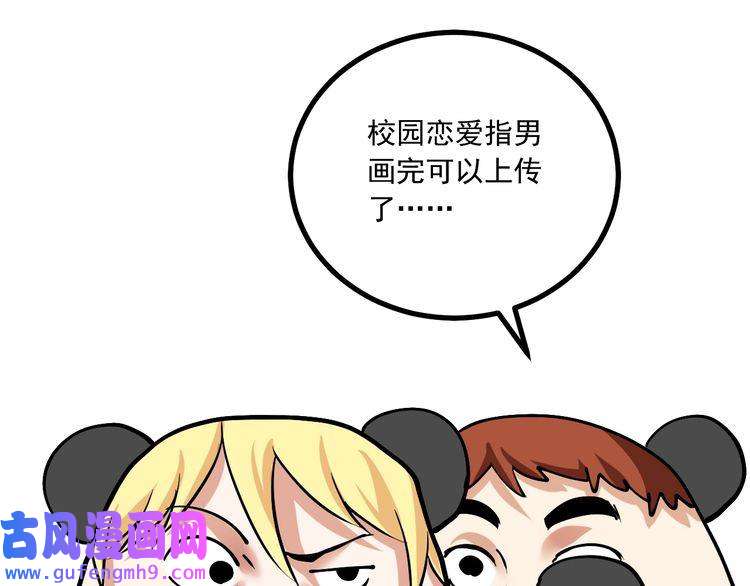 我的成就有点多第42话 我在漫画里画漫画