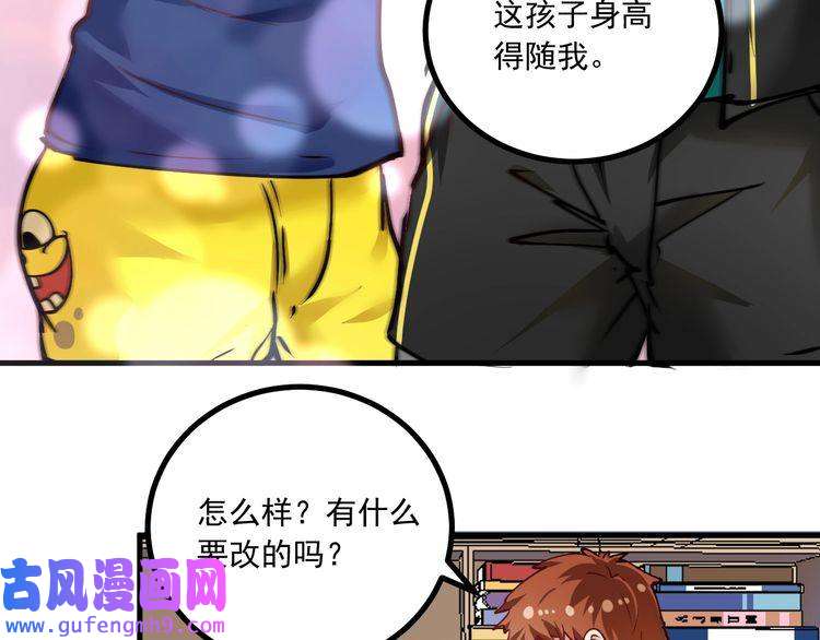我的成就有点多第42话 我在漫画里画漫画