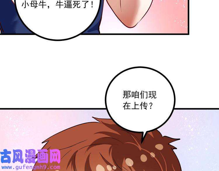 我的成就有点多第42话 我在漫画里画漫画