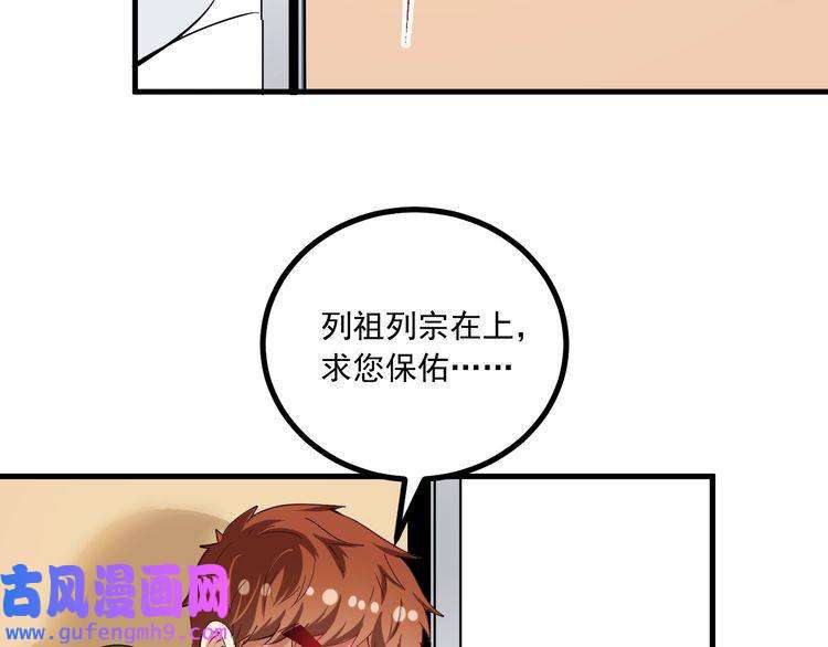 我的成就有点多第42话 我在漫画里画漫画