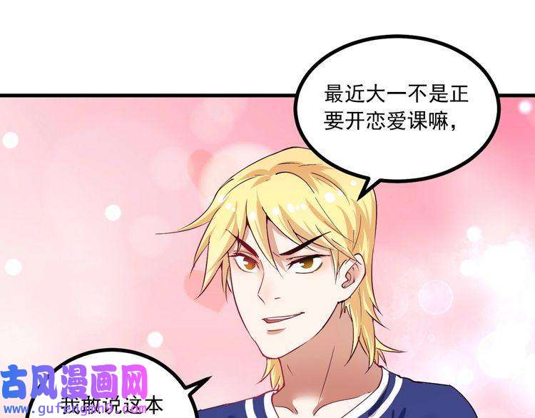 我的成就有点多第42话 我在漫画里画漫画