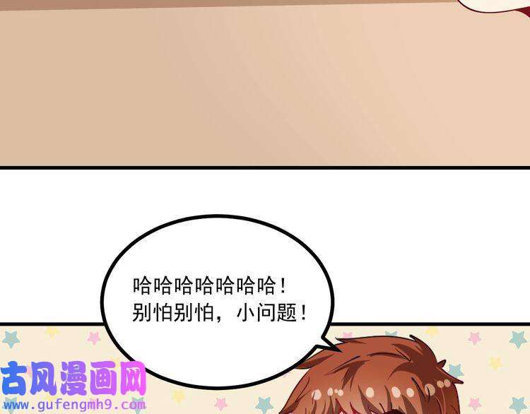 我的成就有点多第42话 我在漫画里画漫画