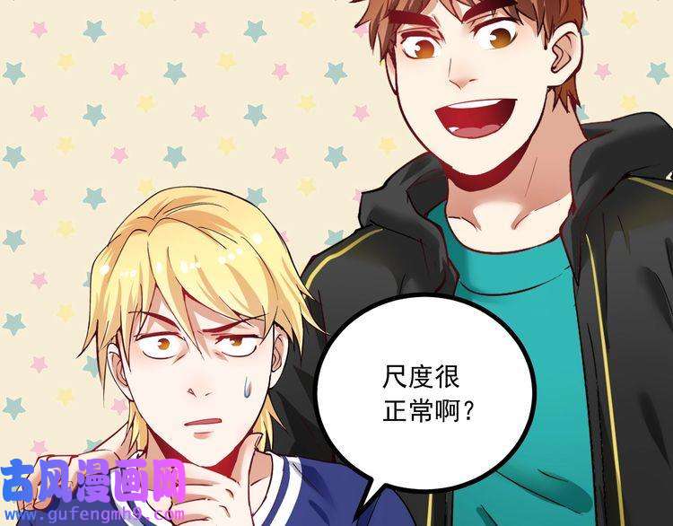 我的成就有点多第42话 我在漫画里画漫画