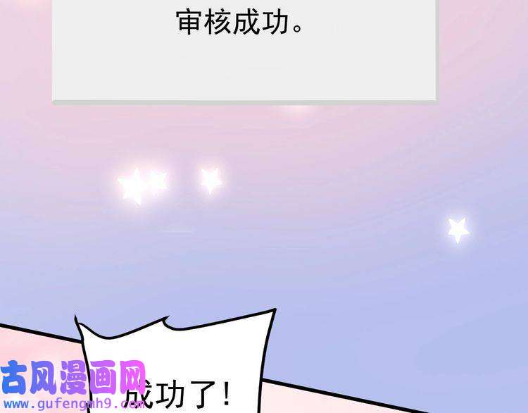 我的成就有点多第42话 我在漫画里画漫画