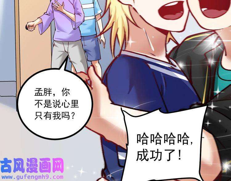 我的成就有点多第42话 我在漫画里画漫画