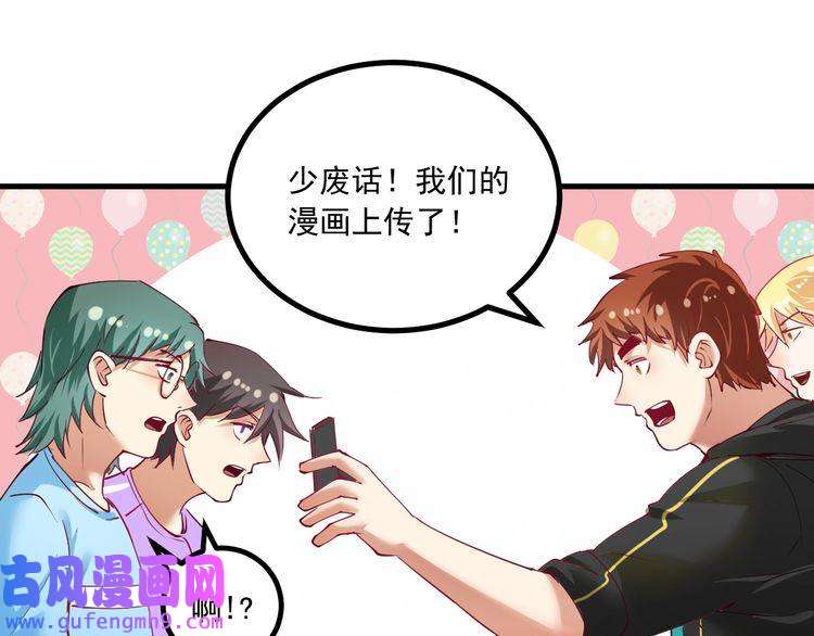 我的成就有点多第42话 我在漫画里画漫画
