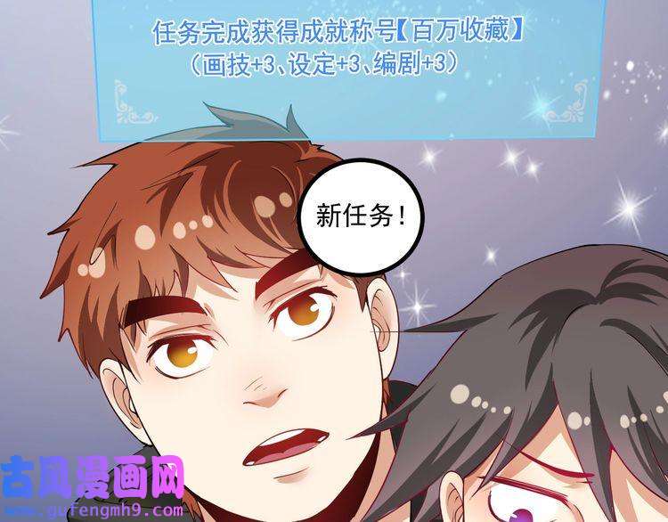 我的成就有点多第42话 我在漫画里画漫画