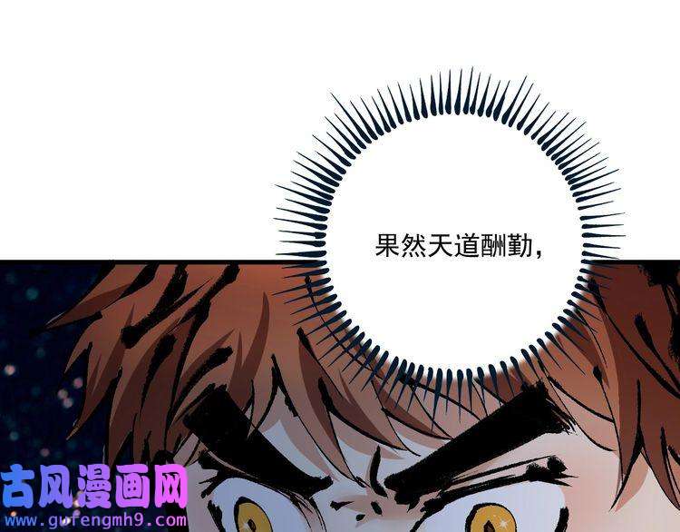 我的成就有点多第42话 我在漫画里画漫画