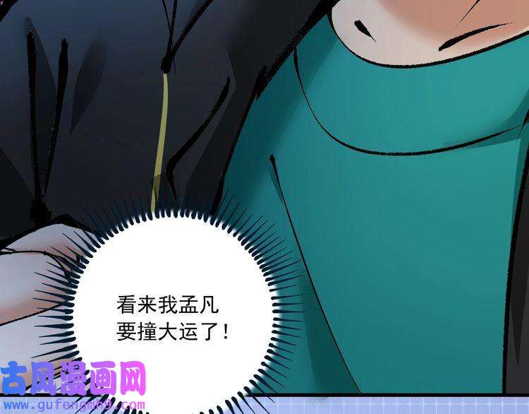 我的成就有点多第42话 我在漫画里画漫画