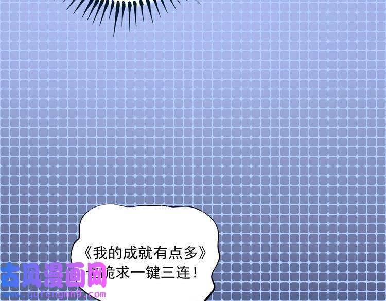我的成就有点多第42话 我在漫画里画漫画