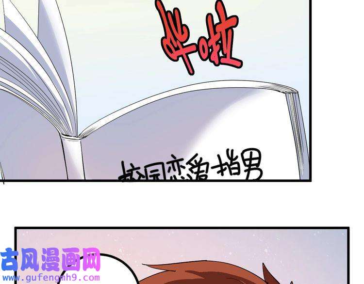 我的成就有点多第42话 我在漫画里画漫画