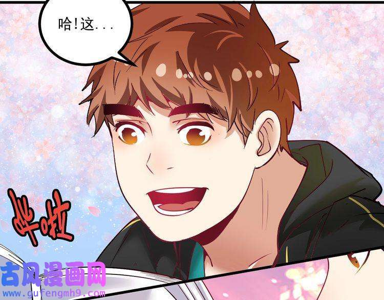 我的成就有点多第42话 我在漫画里画漫画