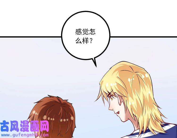 我的成就有点多第42话 我在漫画里画漫画
