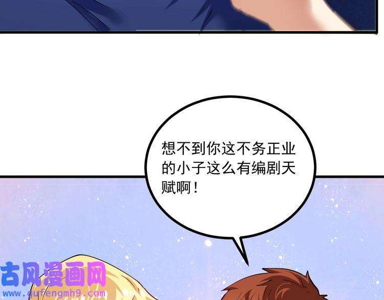 我的成就有点多第42话 我在漫画里画漫画