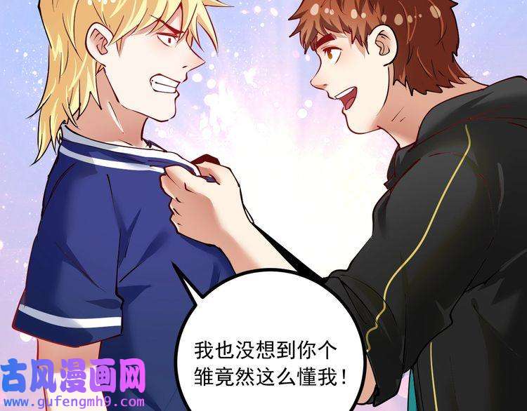 我的成就有点多第42话 我在漫画里画漫画