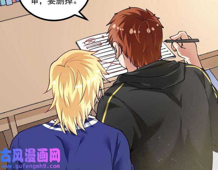 我的成就有点多第42话 我在漫画里画漫画