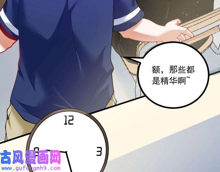 我的成就有点多第42话 我在漫画里画漫画