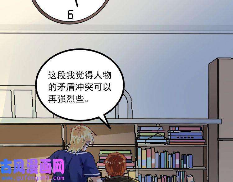 我的成就有点多第42话 我在漫画里画漫画