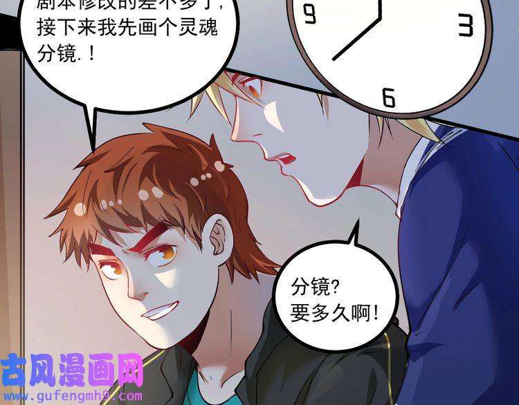 我的成就有点多第42话 我在漫画里画漫画