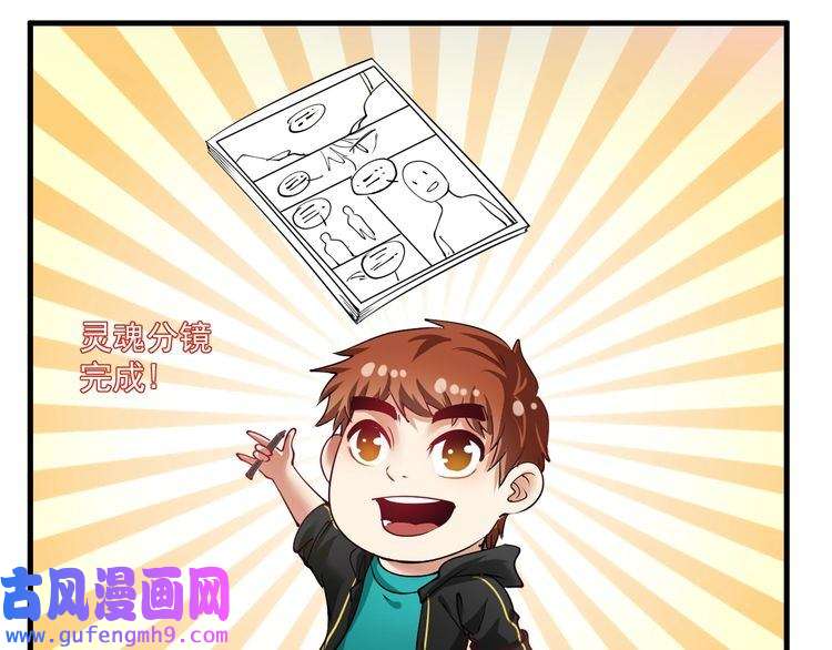 我的成就有点多第42话 我在漫画里画漫画