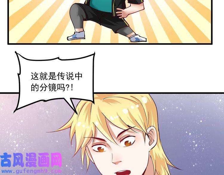 我的成就有点多第42话 我在漫画里画漫画