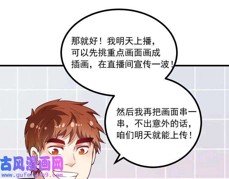 我的成就有点多第42话 我在漫画里画漫画