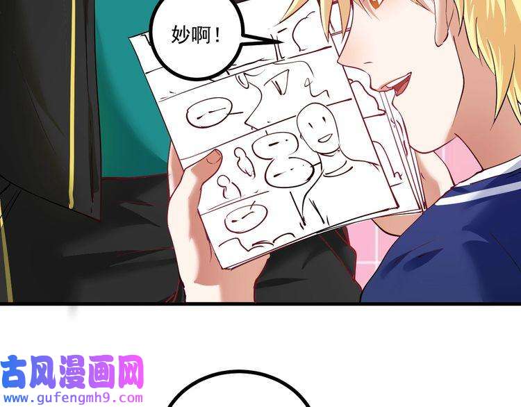 我的成就有点多第42话 我在漫画里画漫画