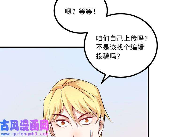 我的成就有点多第42话 我在漫画里画漫画