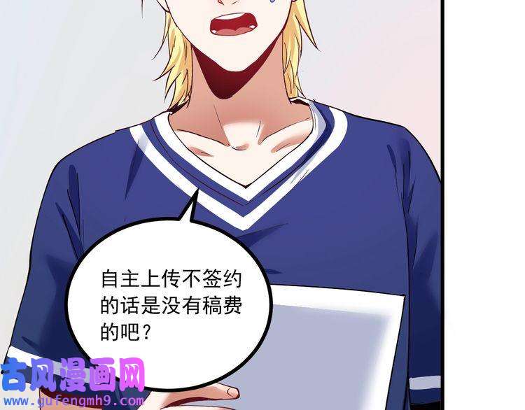我的成就有点多第42话 我在漫画里画漫画