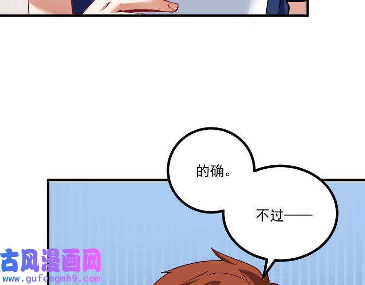 我的成就有点多第42话 我在漫画里画漫画