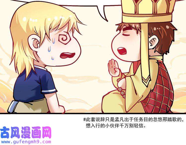 我的成就有点多第42话 我在漫画里画漫画